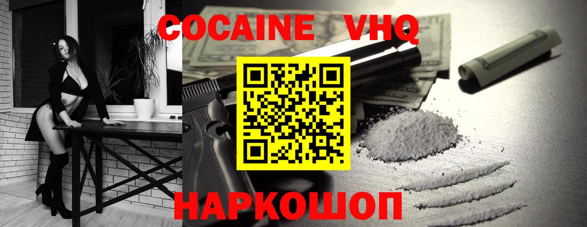 Cocaine  Вход с VPN  Нижний Тагил  КОКАИН Колумбийский 