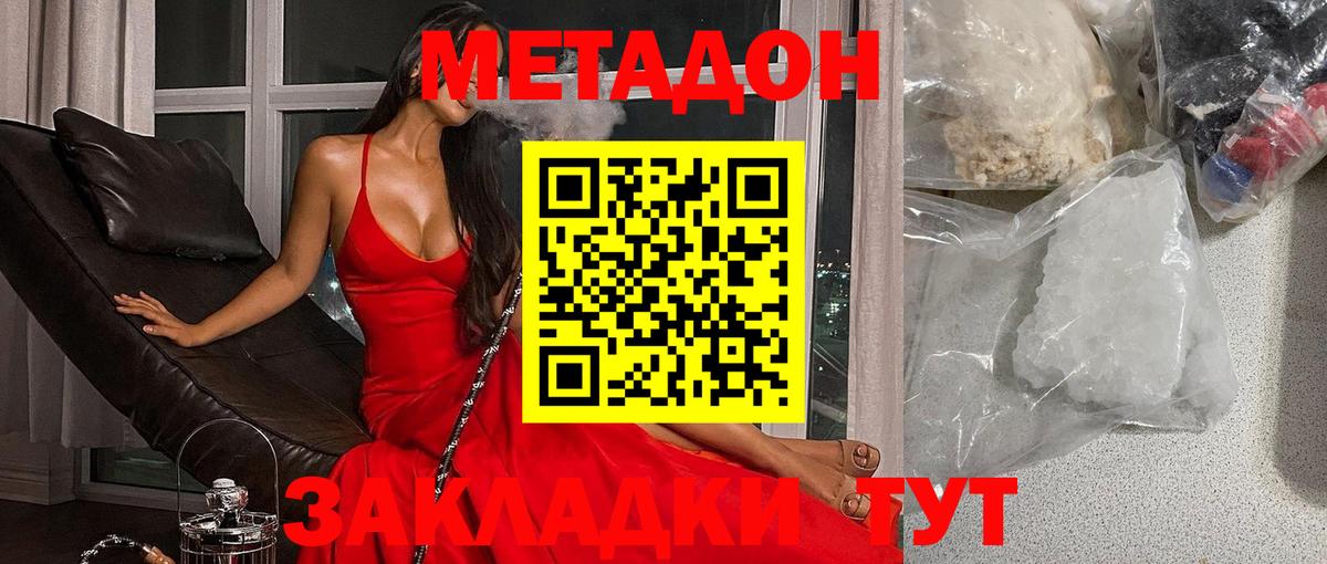 МЕТАДОН VHQ Нижний Тагил